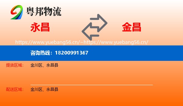 永昌到金昌物流