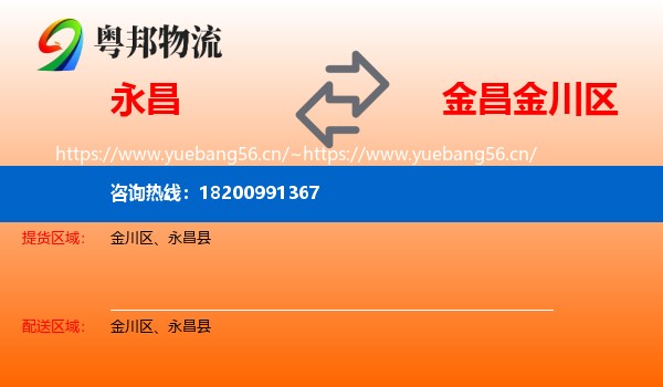 永昌到金川区物流
