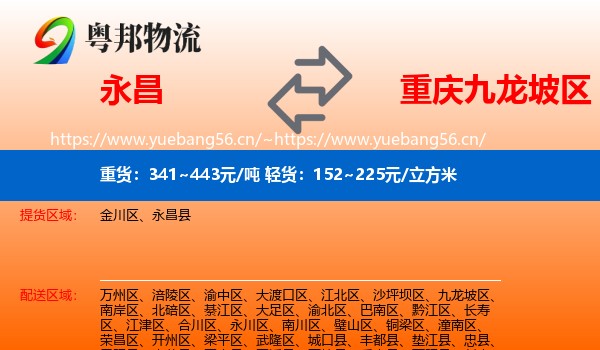 永昌到九龙坡区物流