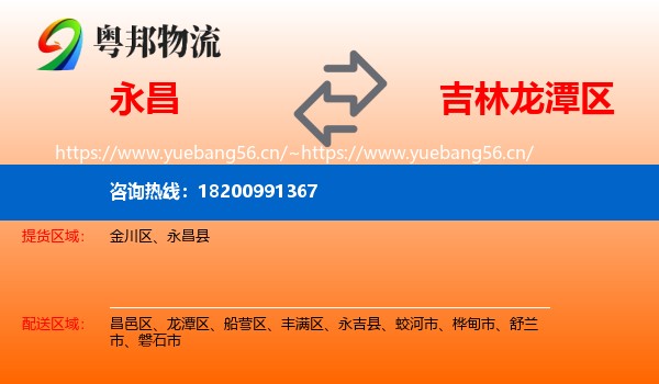 永昌到龙潭区物流