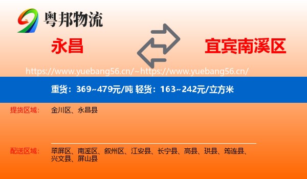 永昌到南溪区物流