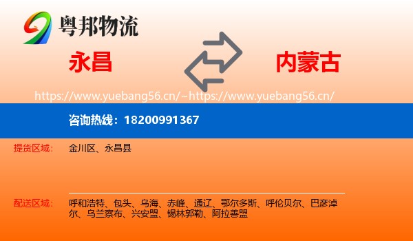 永昌县到内蒙古物流专线