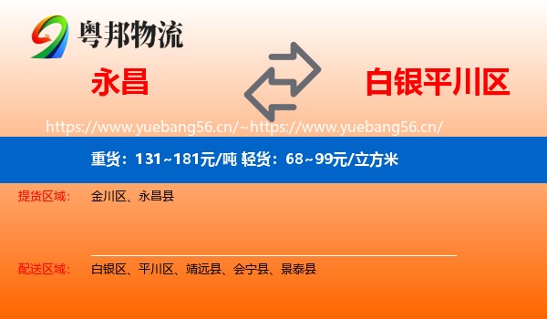 永昌县到平川区物流专线