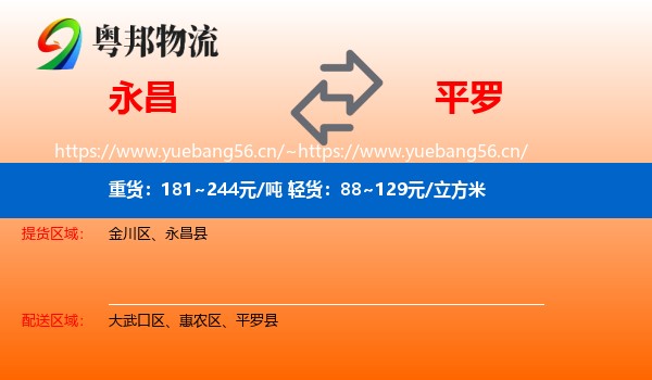 永昌到平罗县物流