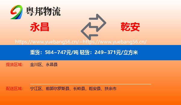 永昌到乾安县物流