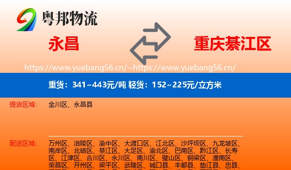 永昌到綦江区物流