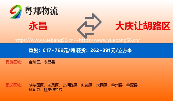 永昌到让胡路区物流