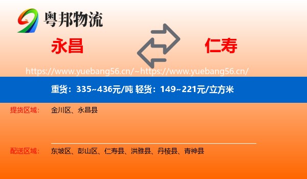 永昌到仁寿县物流