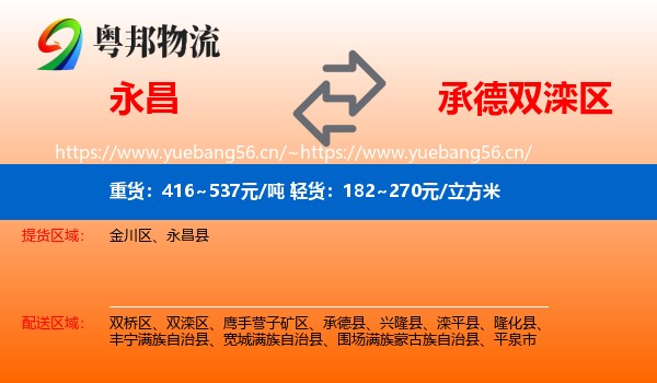 永昌到双滦区物流