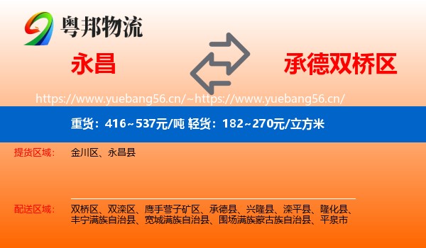 永昌到双桥区物流