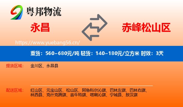 永昌到松山区物流专线名片