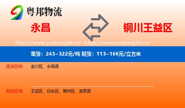 永昌到王益区物流