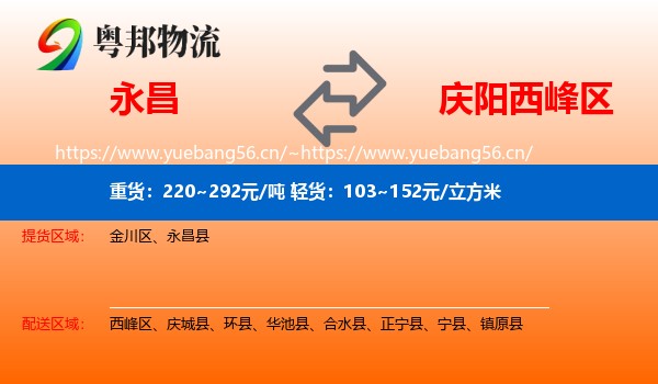 永昌县到西峰区物流专线