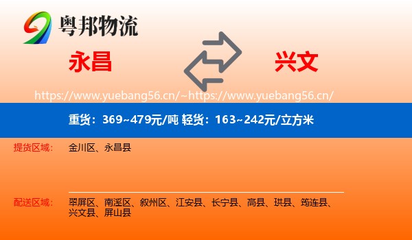 永昌到兴文县物流