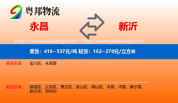 永昌县到新沂市物流专线