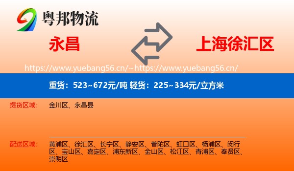 永昌到徐汇区物流