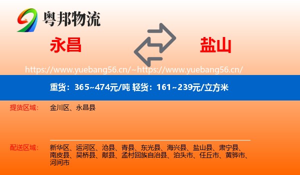 永昌到盐山县物流