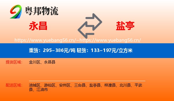 永昌到盐亭县物流