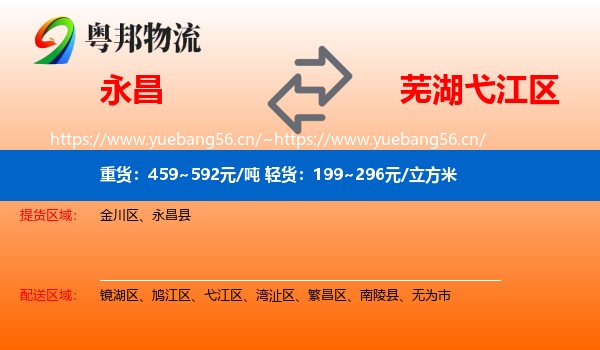 永昌县到弋江区物流专线