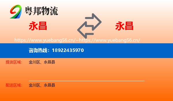 永昌到永昌县物流