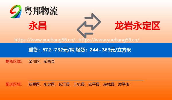 永昌县到永定区物流专线