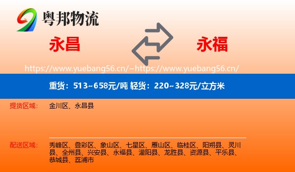 永昌到永福县物流