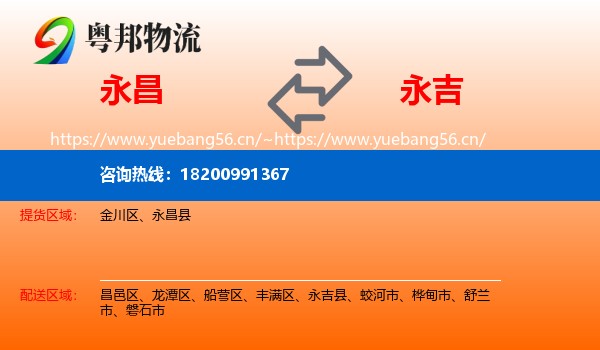 永昌到永吉县物流