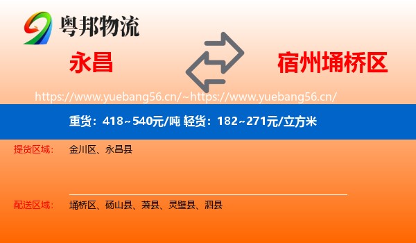 永昌到埇桥区物流