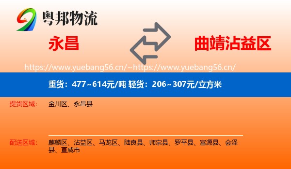 永昌到沾益区物流