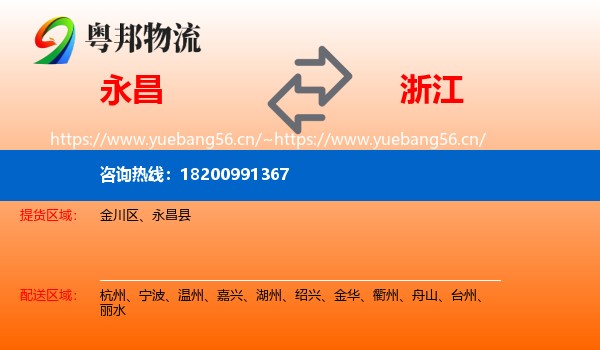 永昌县到浙江物流专线