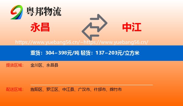 永昌到中江县物流