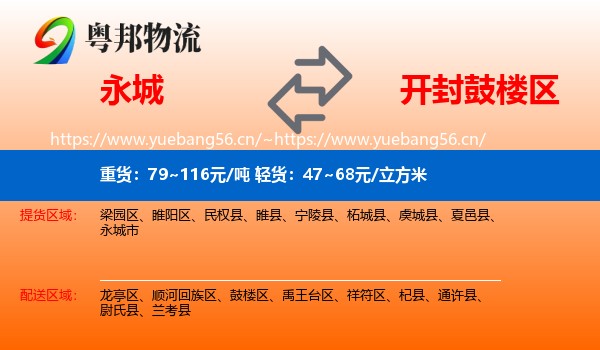 永城到鼓楼区物流