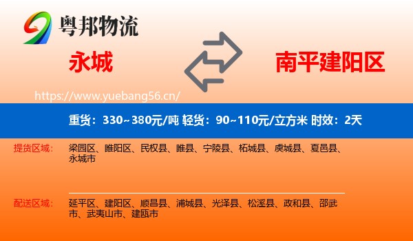 永城到建阳区物流专线名片