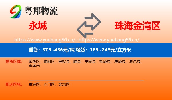 永城到金湾区物流