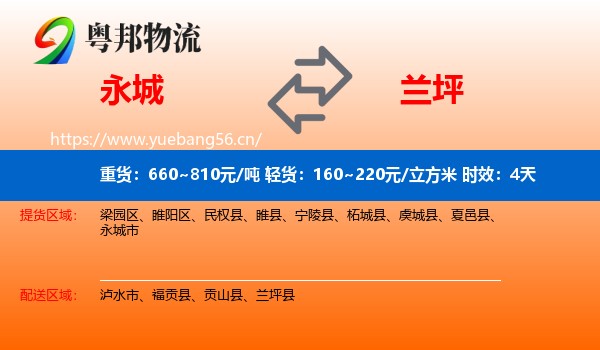 永城到兰坪县物流专线名片