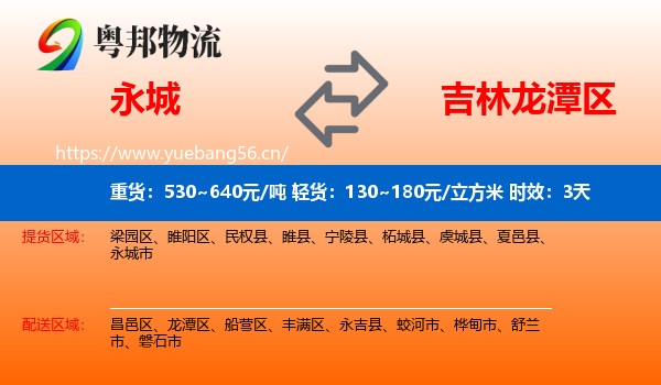 永城到龙潭区物流专线名片