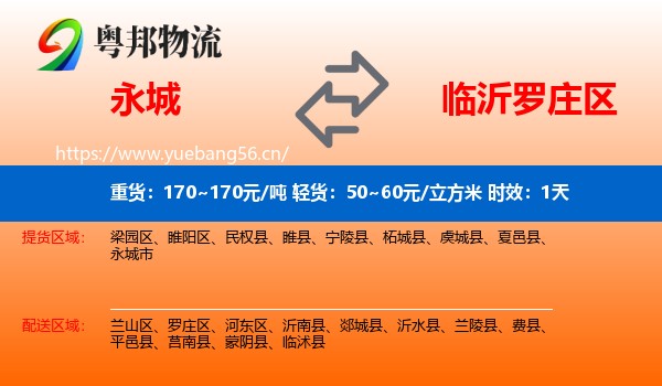 永城到罗庄区物流专线名片