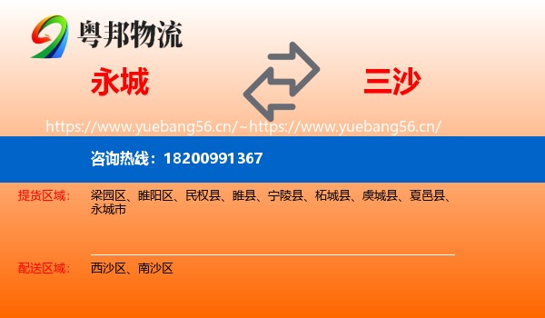 永城到三沙物流