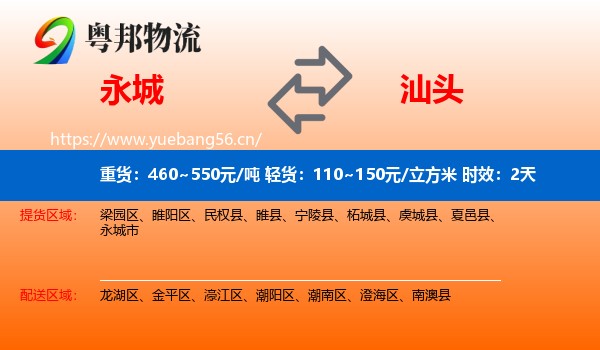 永城到汕头物流专线名片