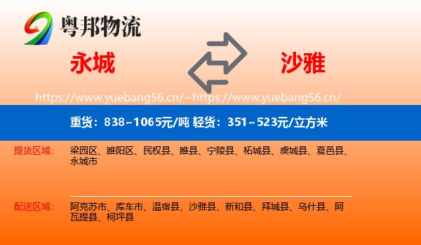 永城到沙雅县物流