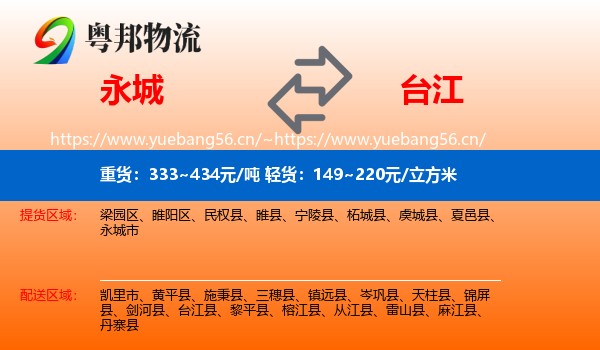 永城到台江县物流