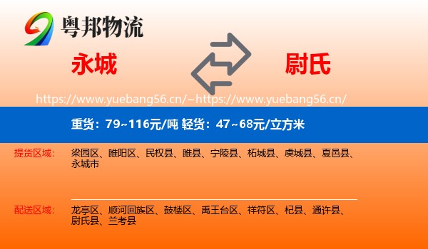 永城到尉氏县物流