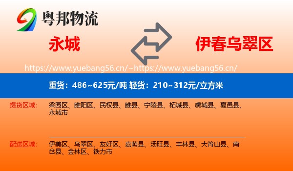 永城到乌翠区物流