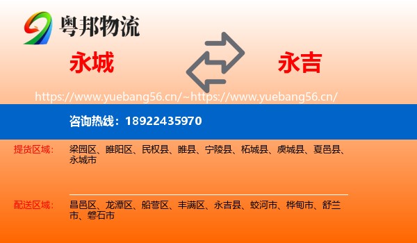 永城到永吉县物流