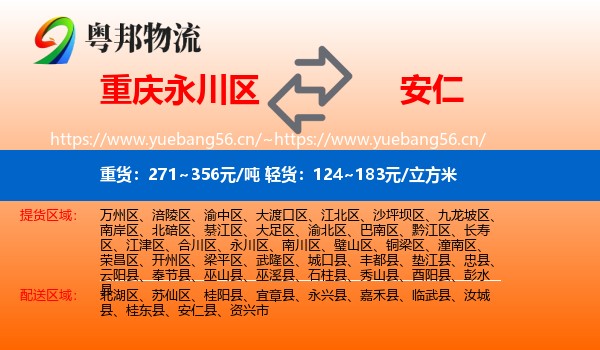 重庆永川区到安仁县物流