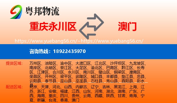永川区到澳门物流专线