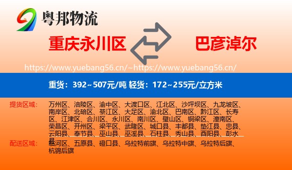 永川区到巴彦淖尔物流专线