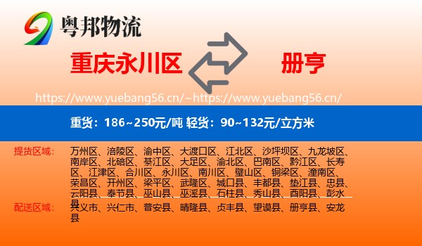 重庆永川区到册亨县物流