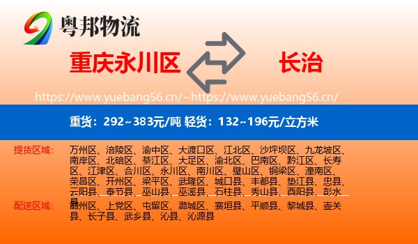 永川区到长治物流专线