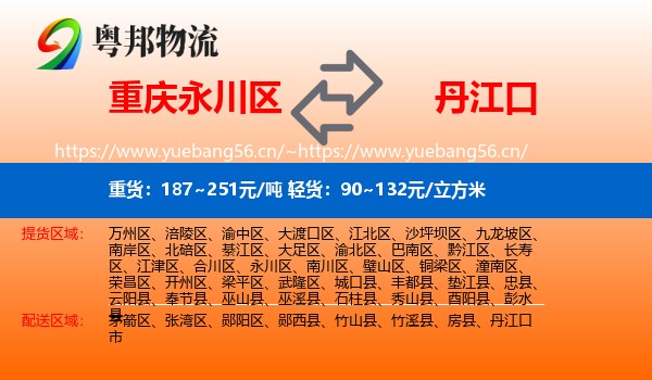 重庆永川区到丹江口市物流
